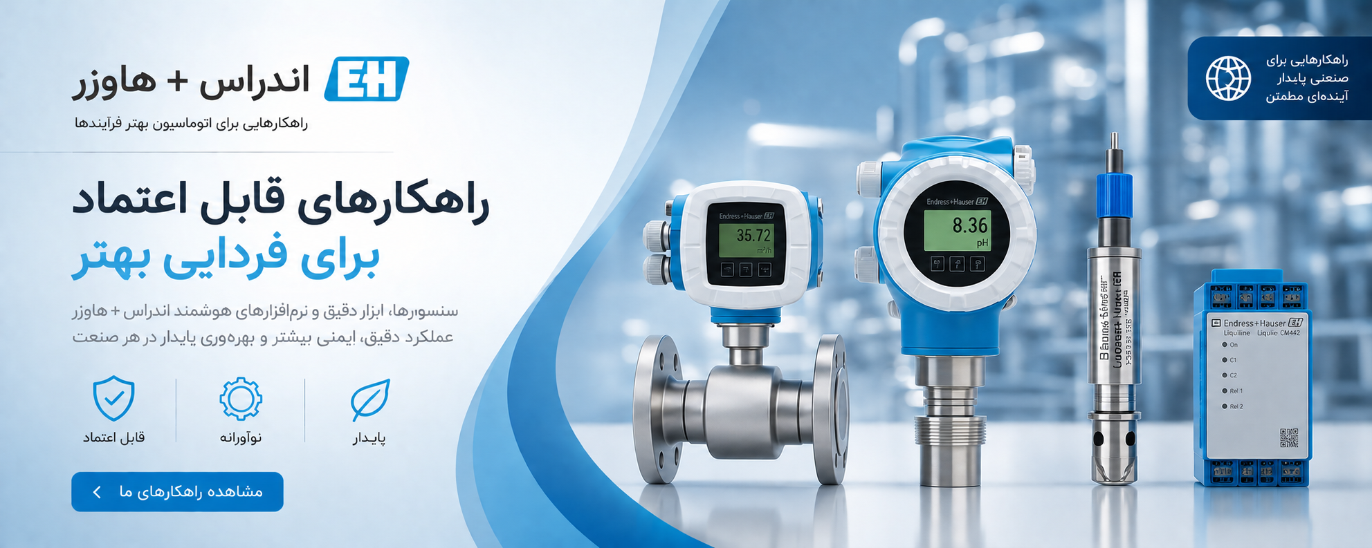 Endress+Hauser