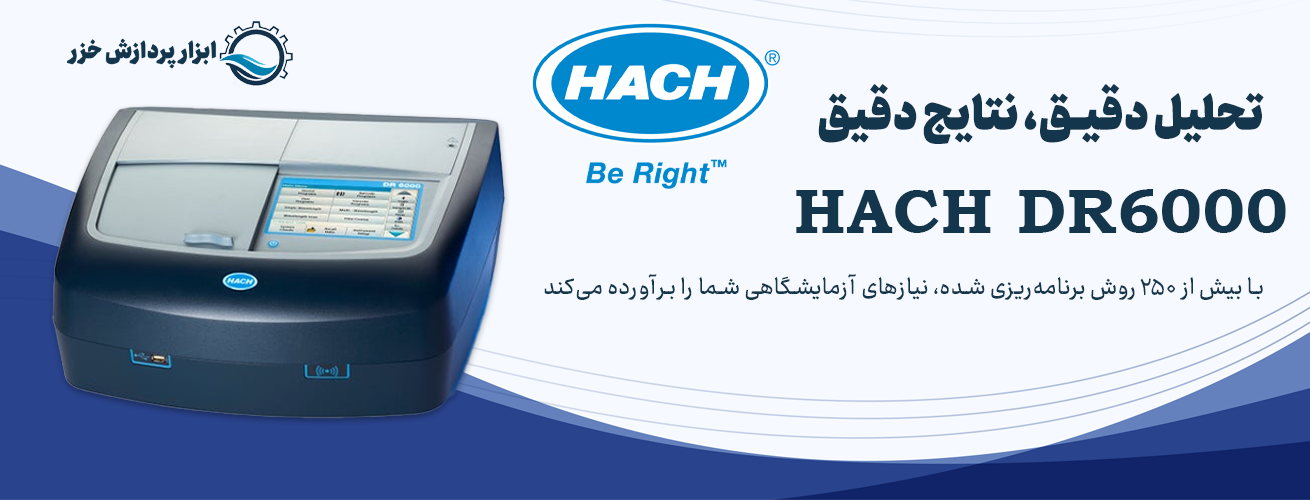 اسپکتروفتومتر HACH